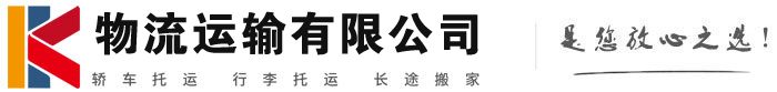 沽源物流有限公司